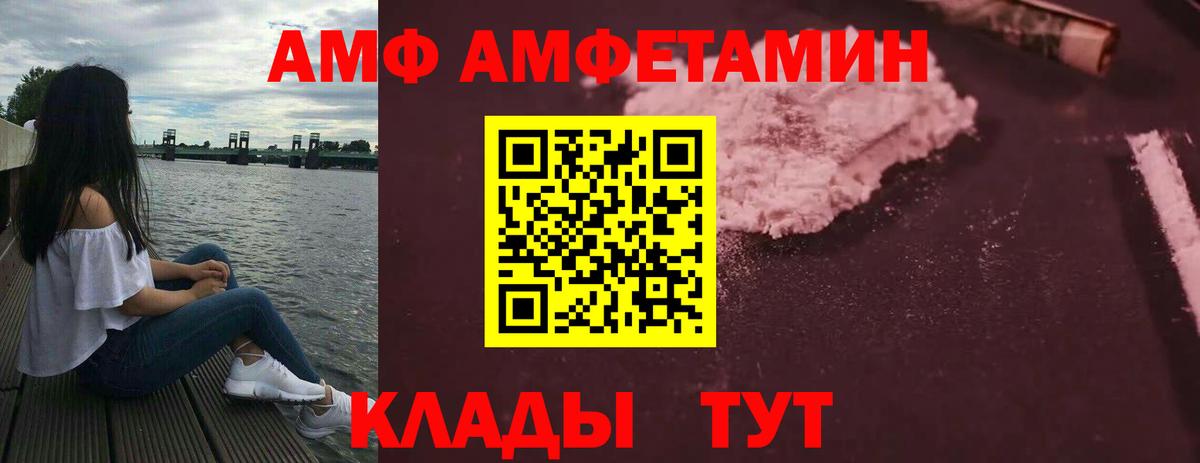 Amphetamine Розовый Орехово-Зуево