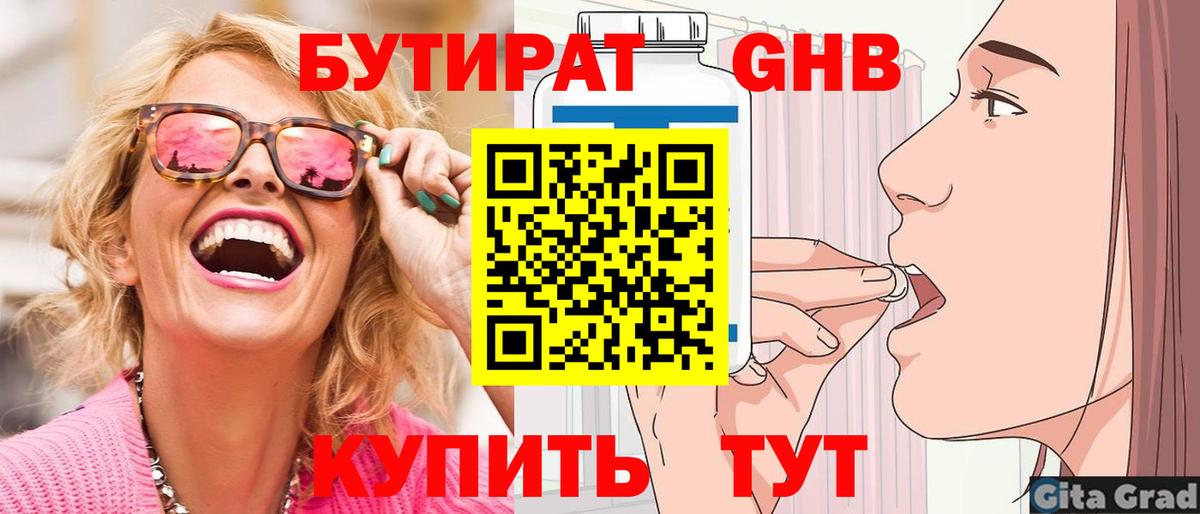 БУТИРАТ 99% Орехово-Зуево