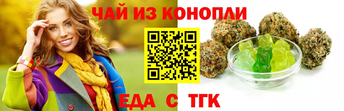 Орехово-Зуево  Еда ТГК марихуана  Вход с VPN 