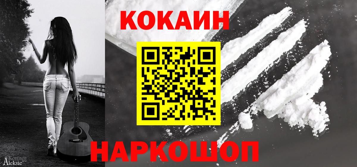 КОКАИН Эквадор Орехово-Зуево