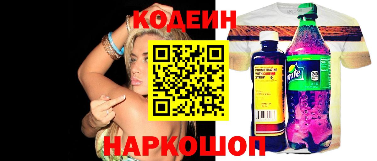 Кодеин Purple Drank Орехово-Зуево