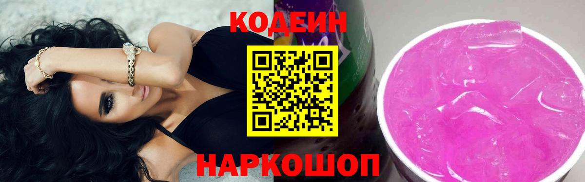 Орехово-Зуево  Кодеиновый сироп Lean напиток Lean (лин)  Вход с VPN 