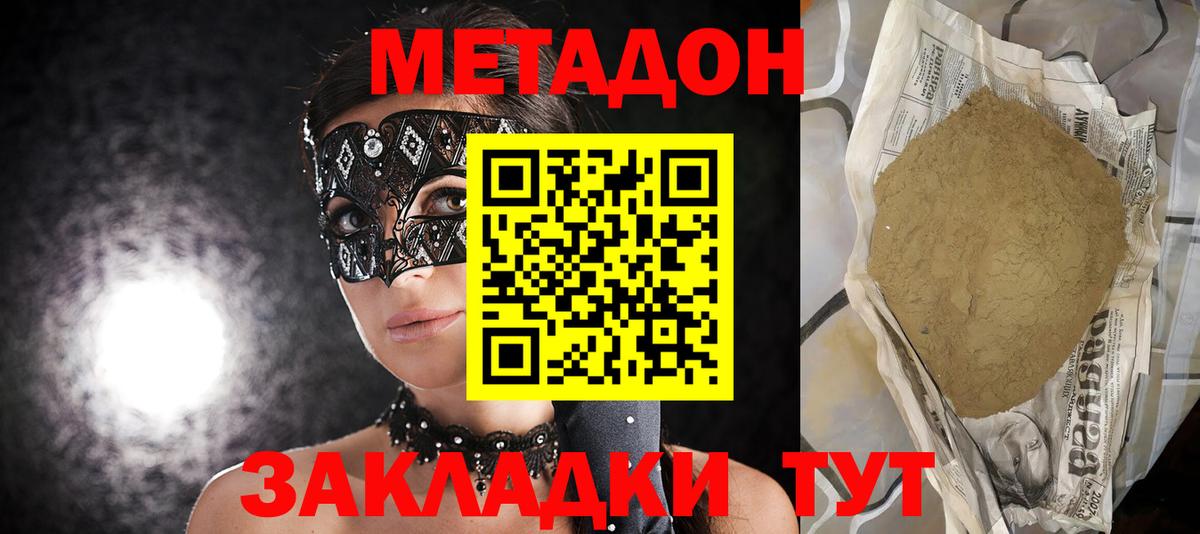 МЕТАДОН кристалл  Метадон мёд  Орехово-Зуево  Вход с VPN 