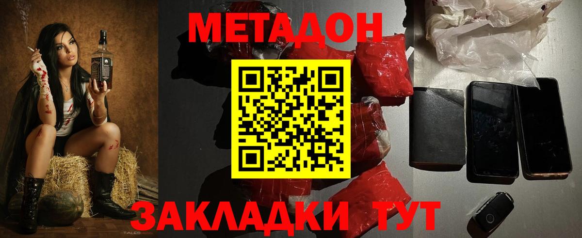 Метадон VHQ Орехово-Зуево